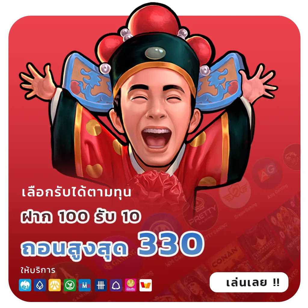 เว็บแท้ไม่ผ่านเอเย่นต์แตกง่าย