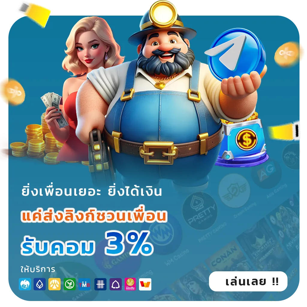 เว็บแท้ไม่ผ่านเอเย่นต์ฝากถอนเร็ว