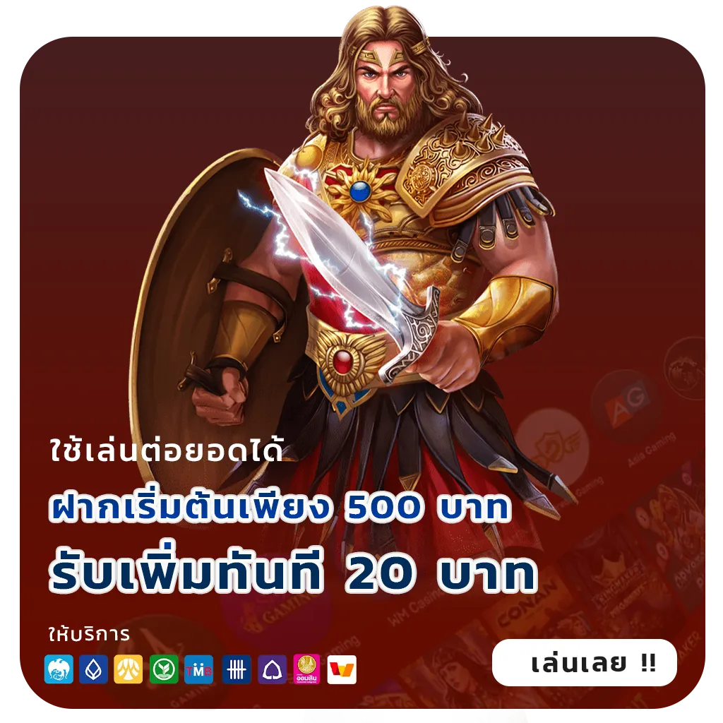 เว็บแท้ไม่ผ่านเอเย่นต์ล่าสุด