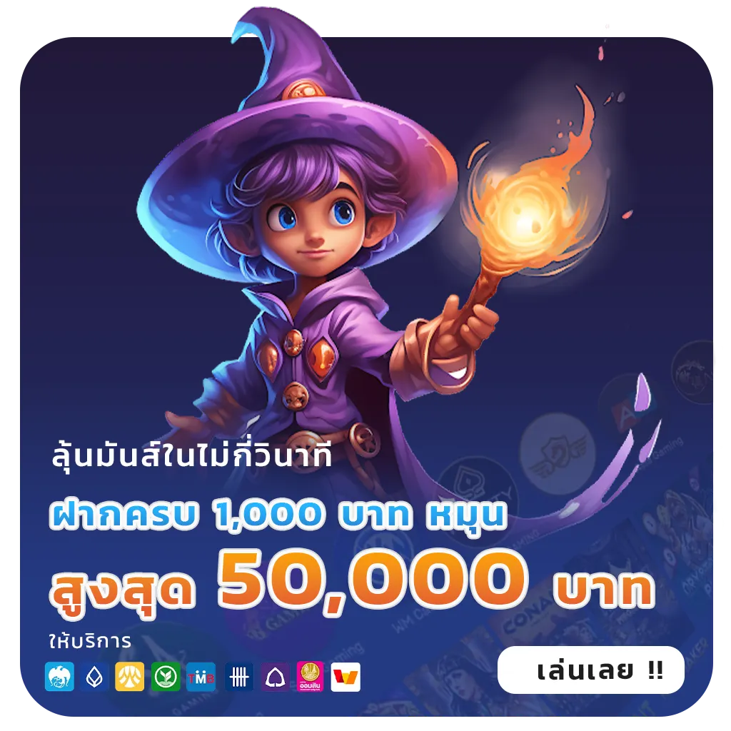 เว็บแท้ไม่ผ่านเอเย่นต์โบนัส