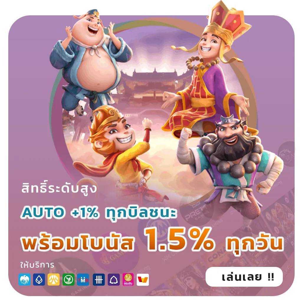 สมัครเว็บแท้ไม่ผ่านเอเย่นต์